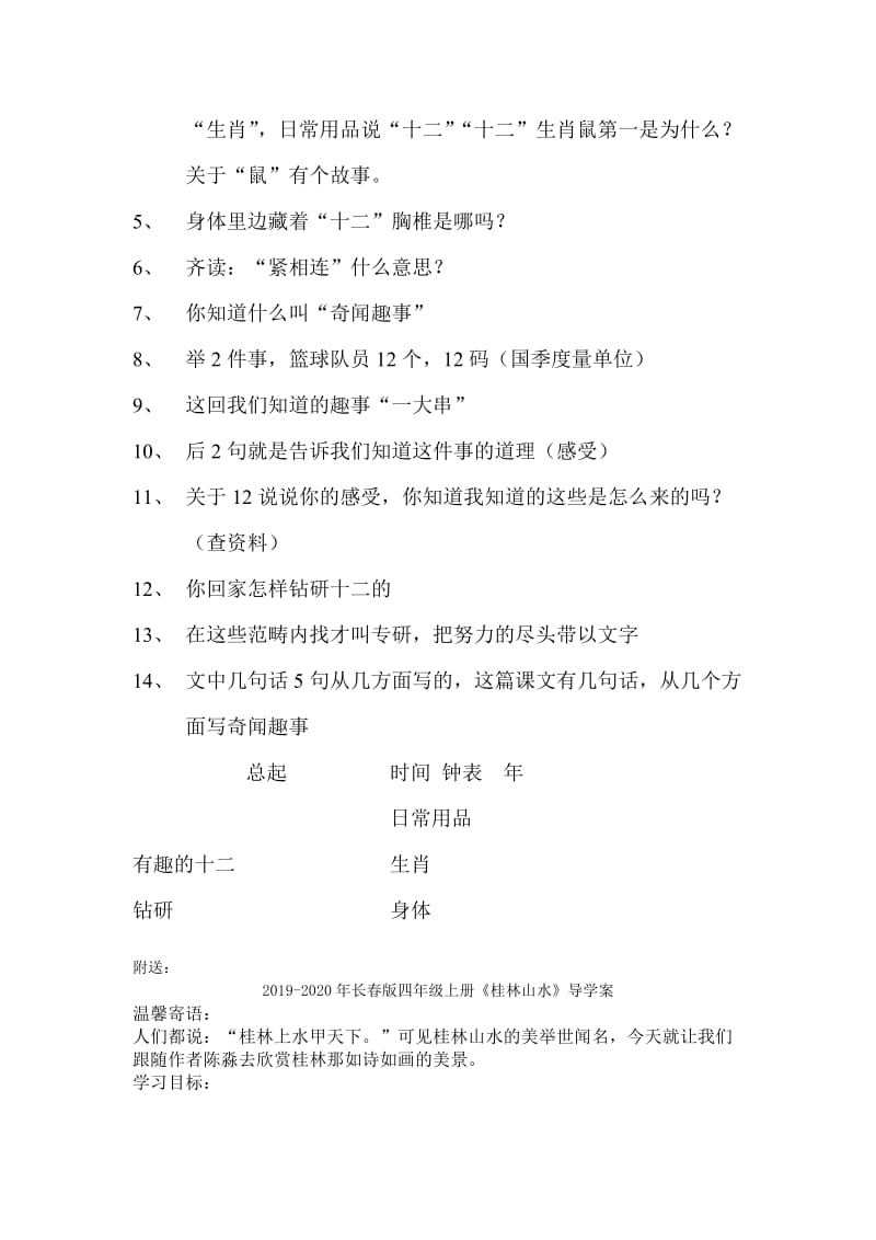 2019-2020年长春版四年级上册《有趣的十二》教案.doc_第2页