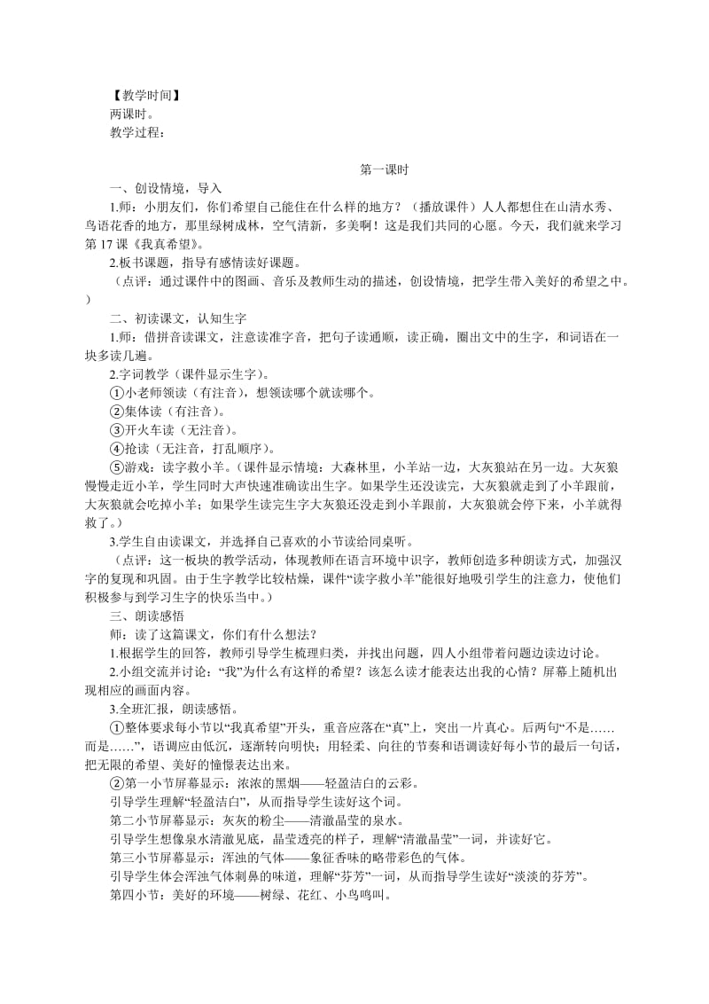 2019-2020年二年级语文上册教案 我真希望教案 语文S版.doc_第2页