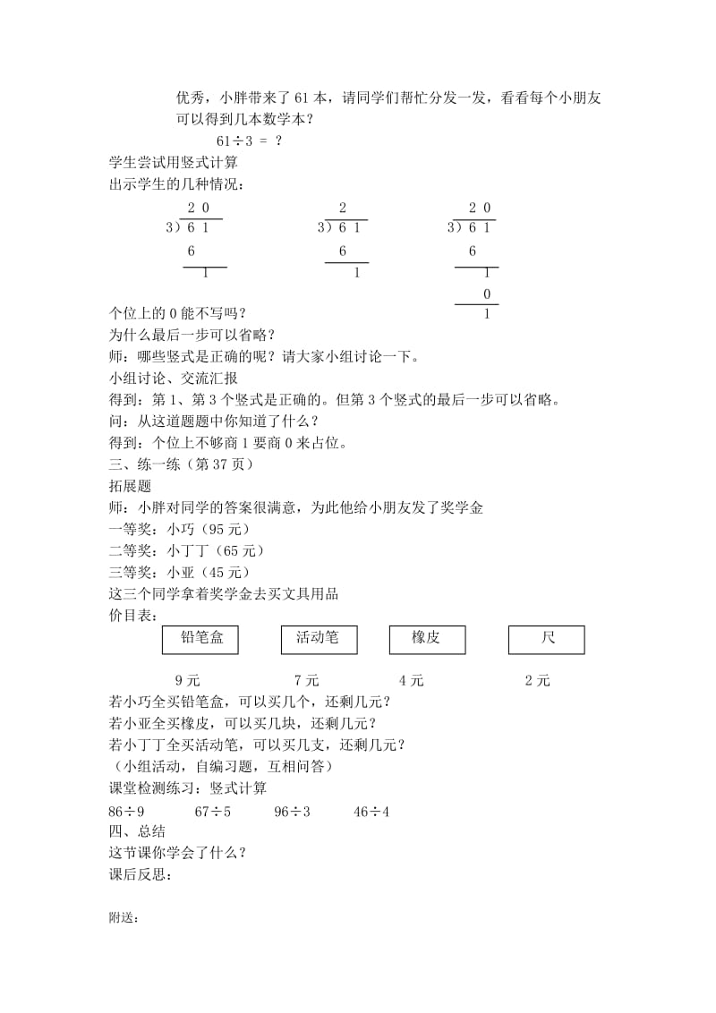 2019-2020年沪教版数学三年级上册《两位数被一位数除（三）》教案.doc_第2页