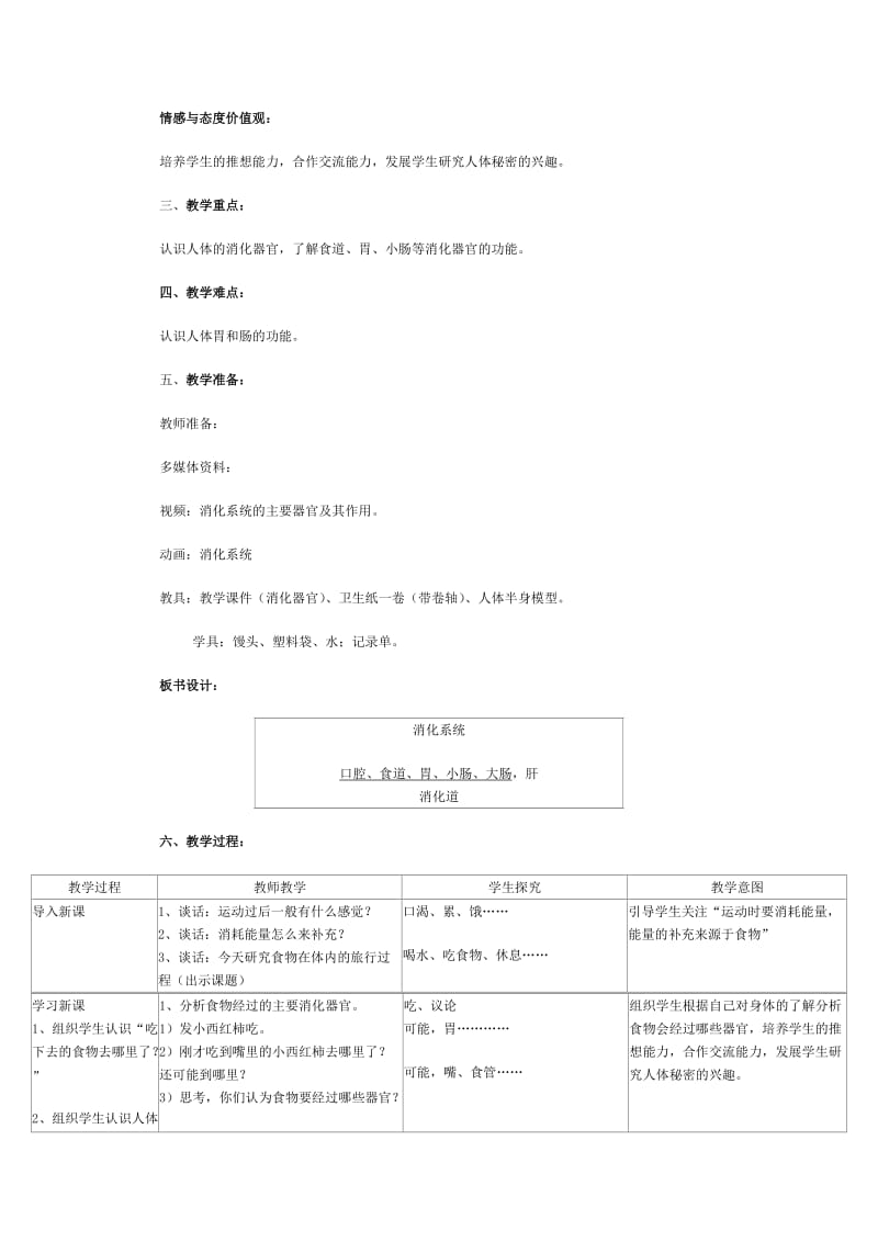 2019-2020年教科版科学四上《风向和风速》教案设计.doc_第3页