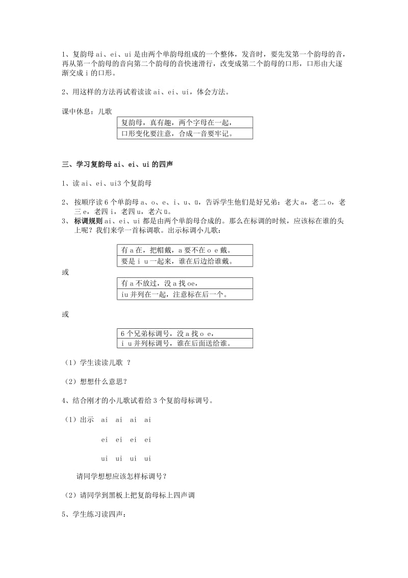 2019年一年级语文上册《ai ei ui》教案1 苏教版.doc_第3页