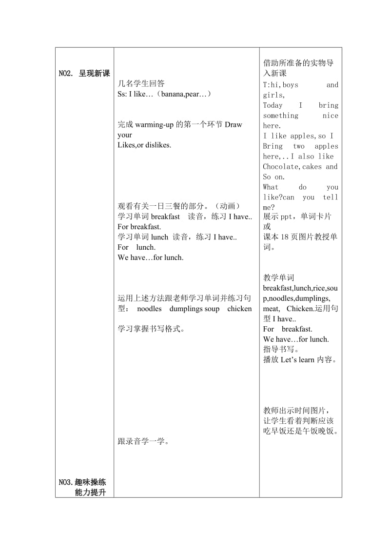 2019-2020年四年级上英语第三单元上册导学案.doc_第2页