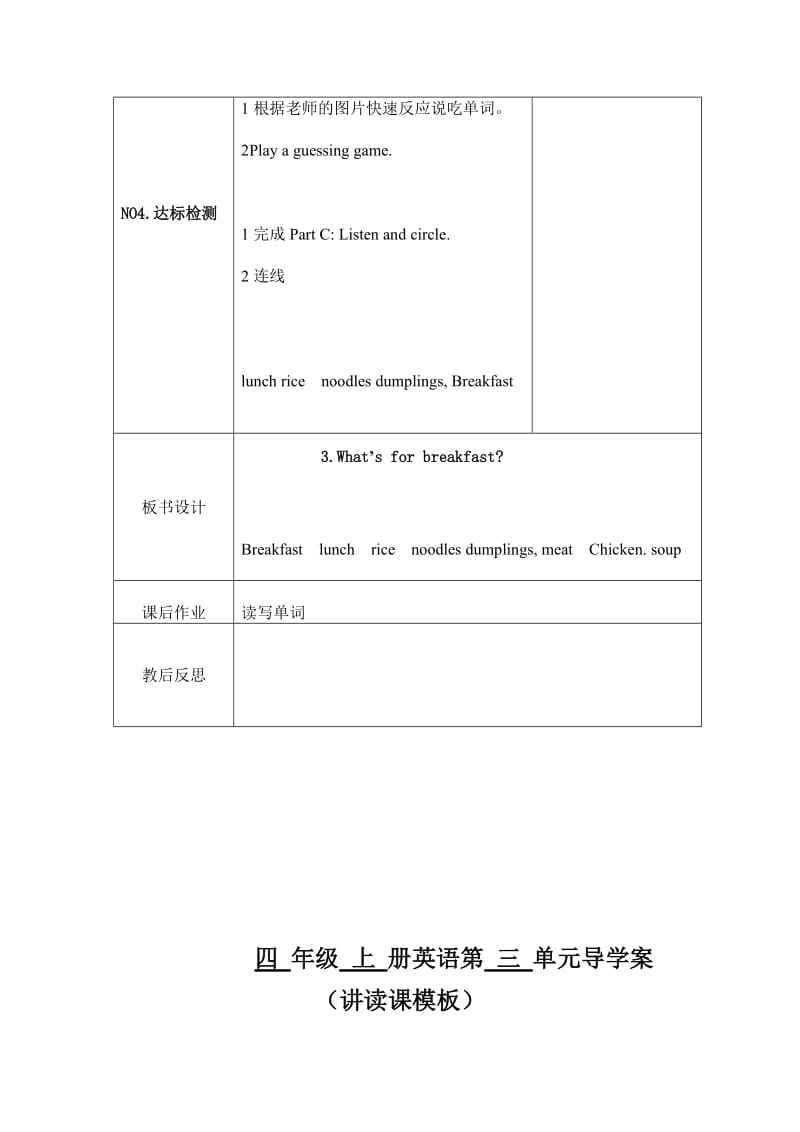 2019-2020年四年级上英语第三单元上册导学案.doc_第3页