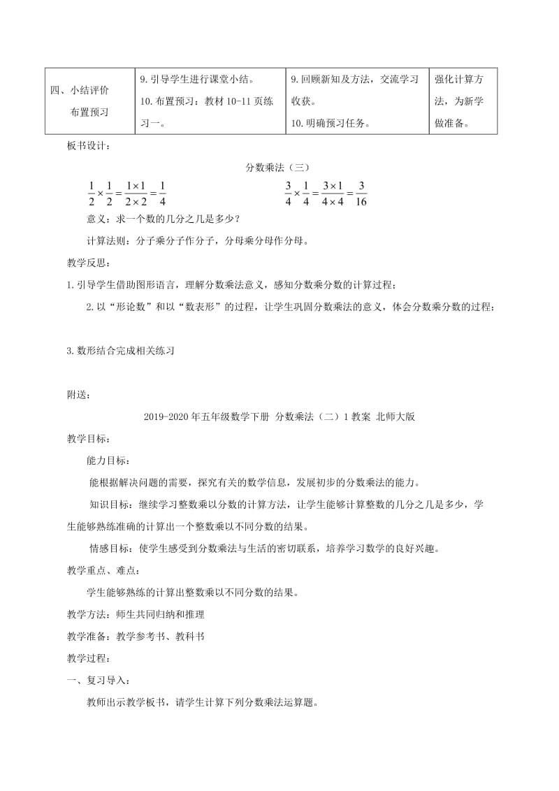 2019-2020年五年级数学下册 分数乘法（三）6教案 北师大版.doc_第2页