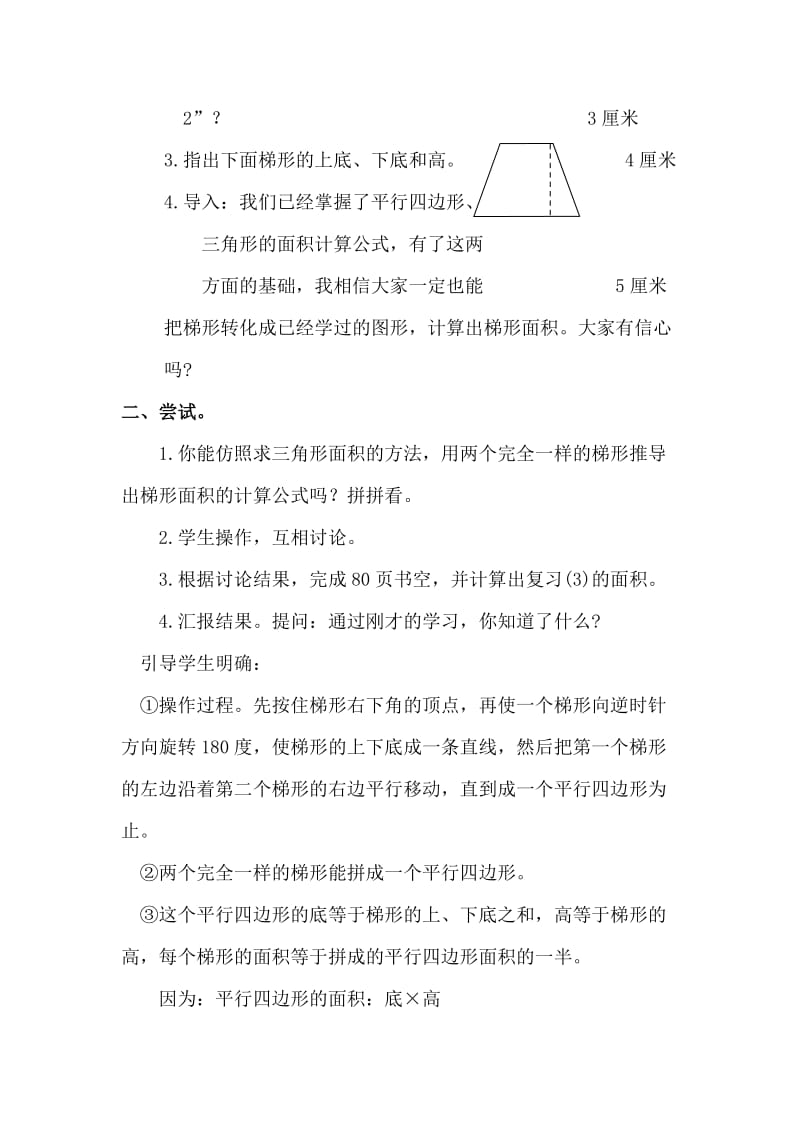 2019-2020年小学五年级数学《梯形面积的计算》教案.doc_第2页