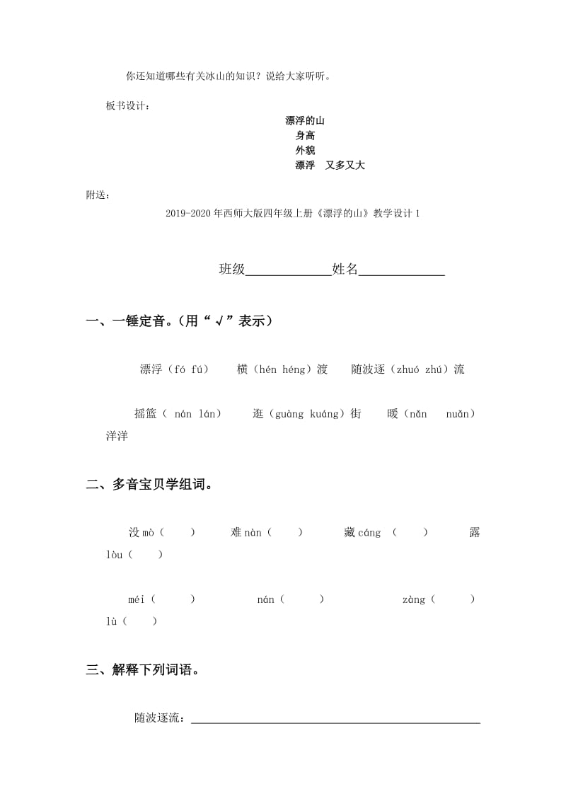 2019-2020年西师大版四年级上册《漂浮的山》教学设计.doc_第2页