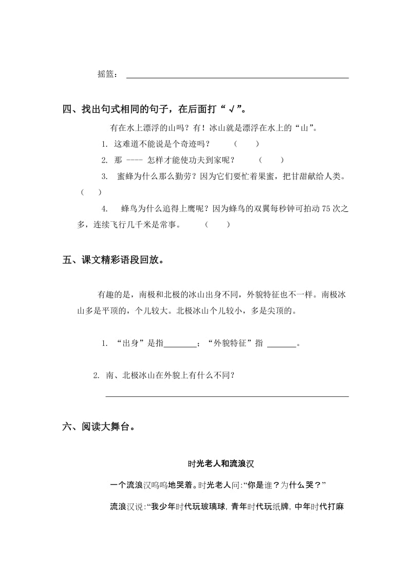 2019-2020年西师大版四年级上册《漂浮的山》教学设计.doc_第3页