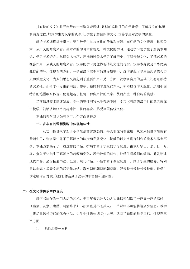 2019-2020年五年级美术上册 有表情的面具教案 苏少版.doc_第2页