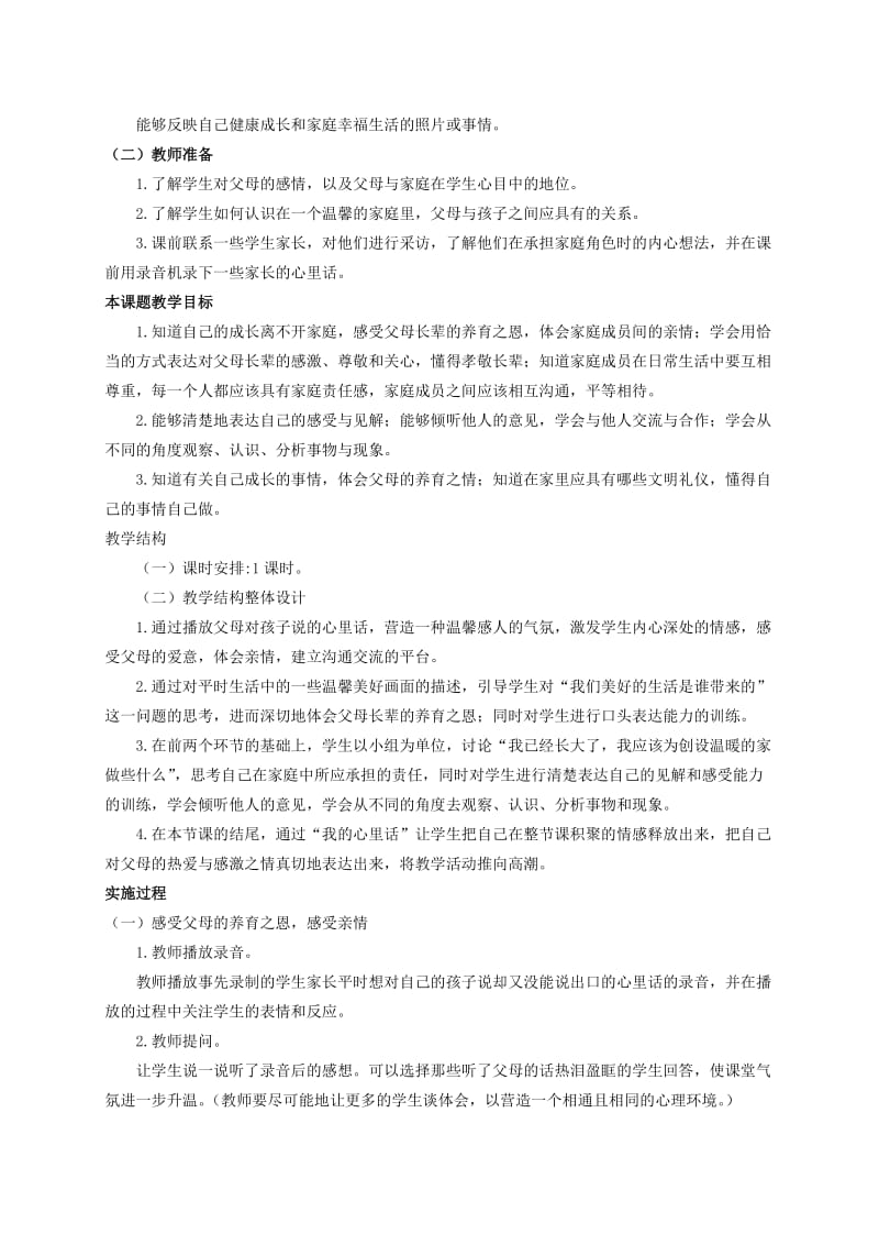 2019-2020年三年级品德与社会上册 我要向你学习 1教案 浙教版.doc_第2页