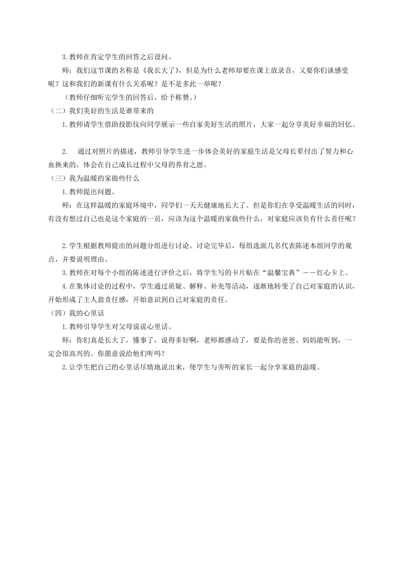 2019-2020年三年级品德与社会上册 我要向你学习 1教案 浙教版.doc_第3页