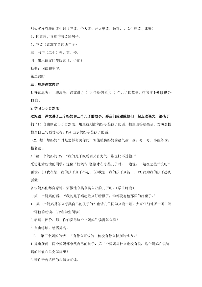 2019年(春)二年级语文下册《儿子们》教案 北师大版.doc_第2页