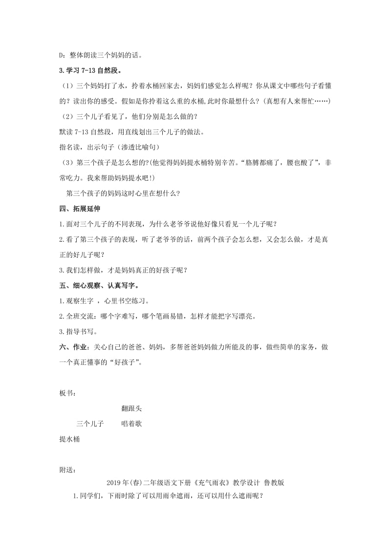 2019年(春)二年级语文下册《儿子们》教案 北师大版.doc_第3页