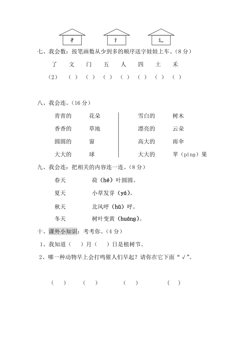 2019年一年级语文上册第二单元测验卷（A）.doc_第2页