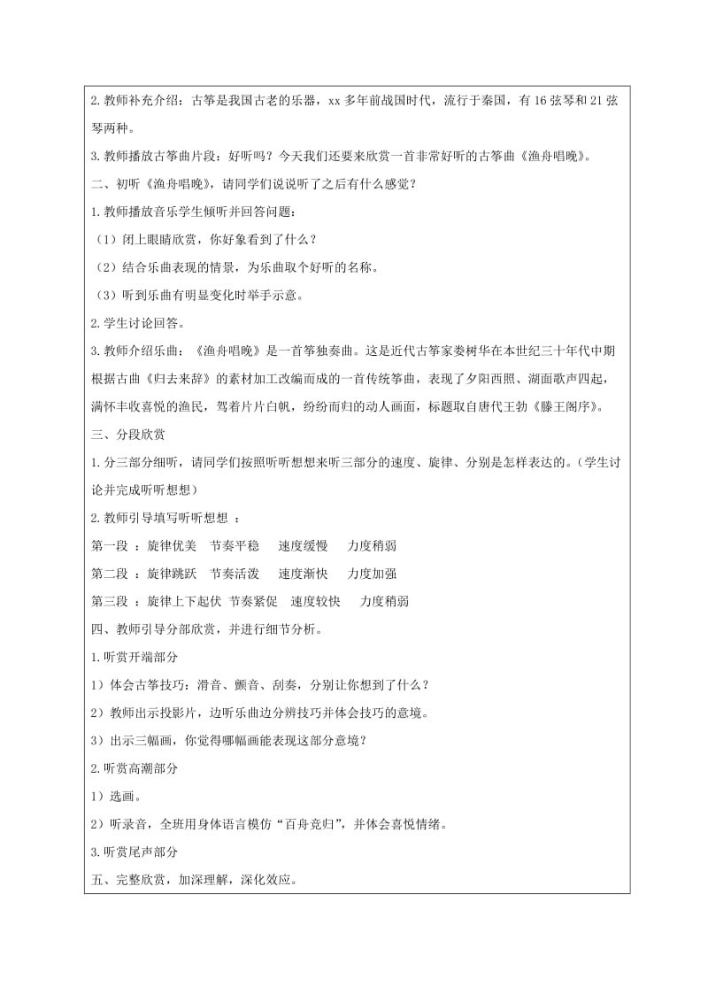 2019-2020年六年级音乐下册 古曲新韵 4教案 人教新课标版.doc_第3页