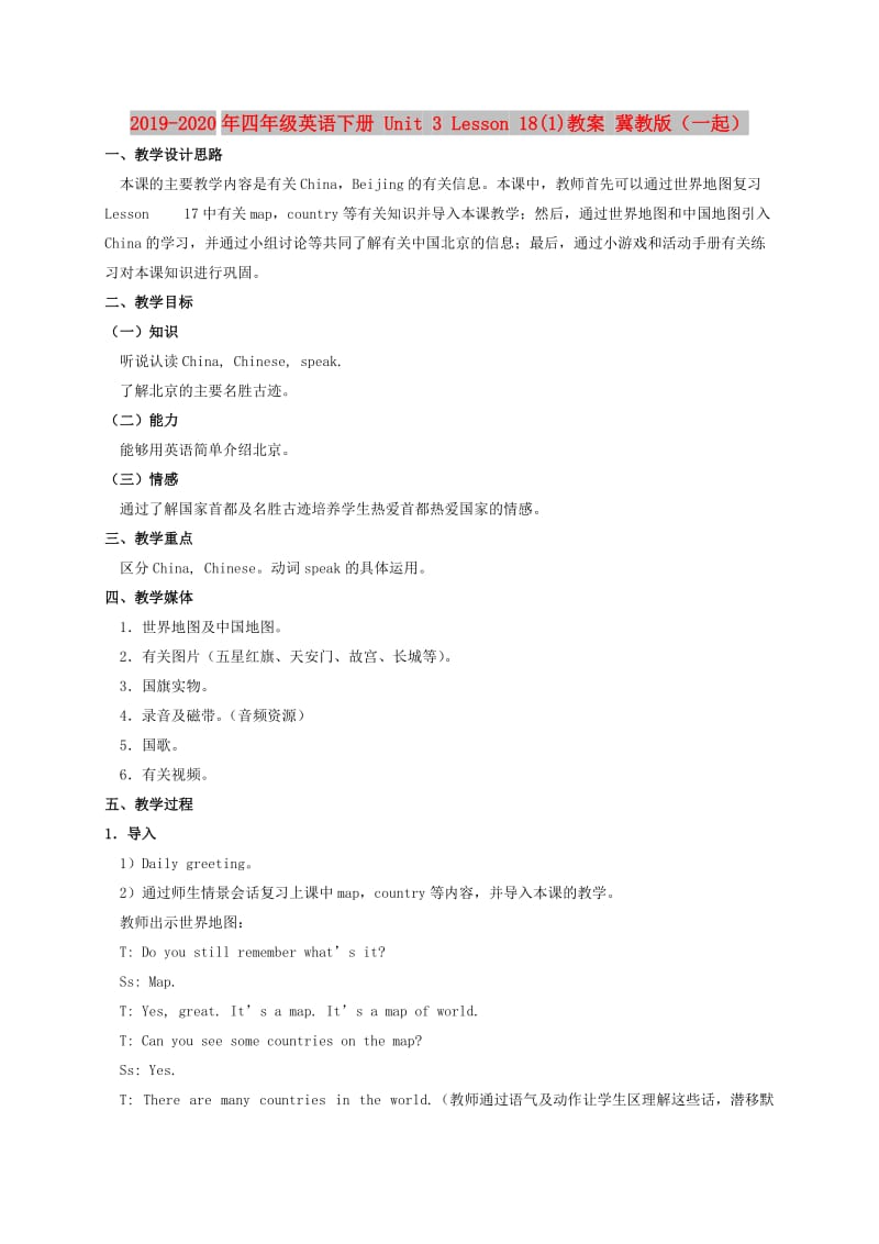 2019-2020年四年级英语下册 Unit 3 Lesson 18(1)教案 冀教版（一起）.doc_第1页