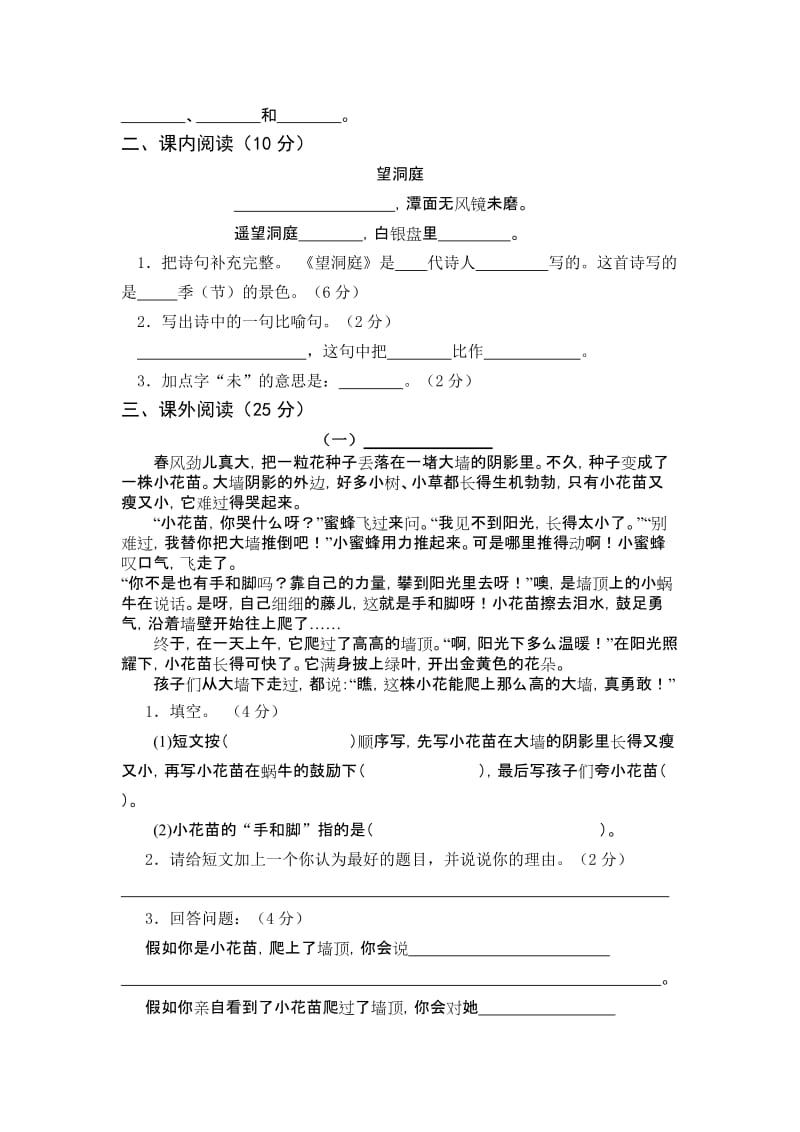 2019-2020年四年级语文上册第一单元测试题(I).doc_第2页