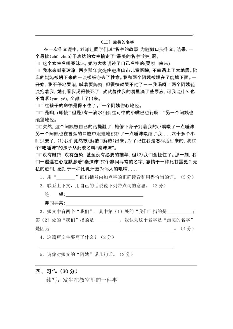 2019-2020年四年级语文上册第一单元测试题(I).doc_第3页