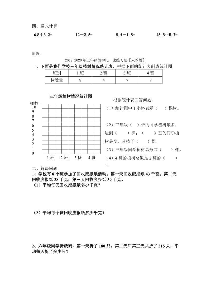 2019-2020年三年级教学摆一摆练习题人教版.doc_第2页