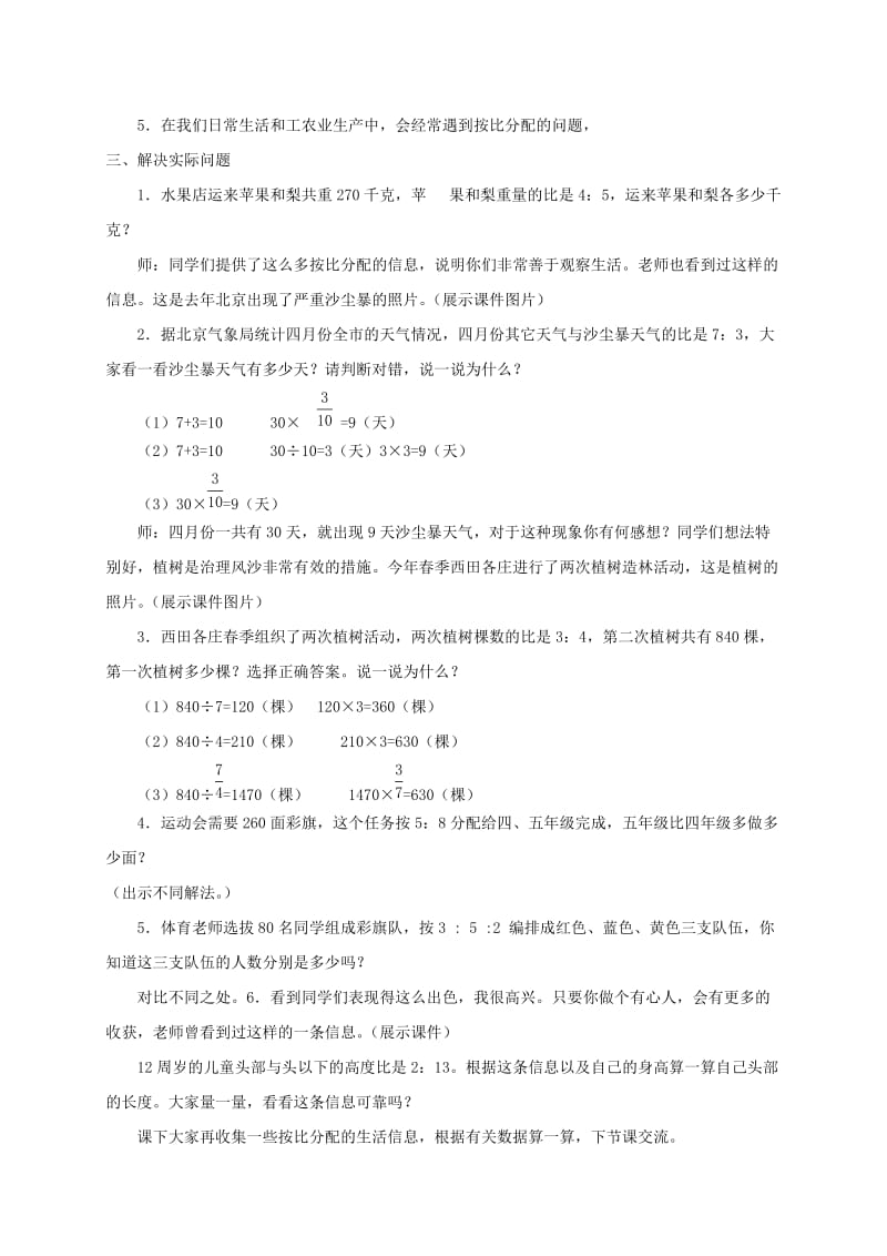 2019-2020年六年级数学下册 按比分配教案5 北京版.doc_第2页