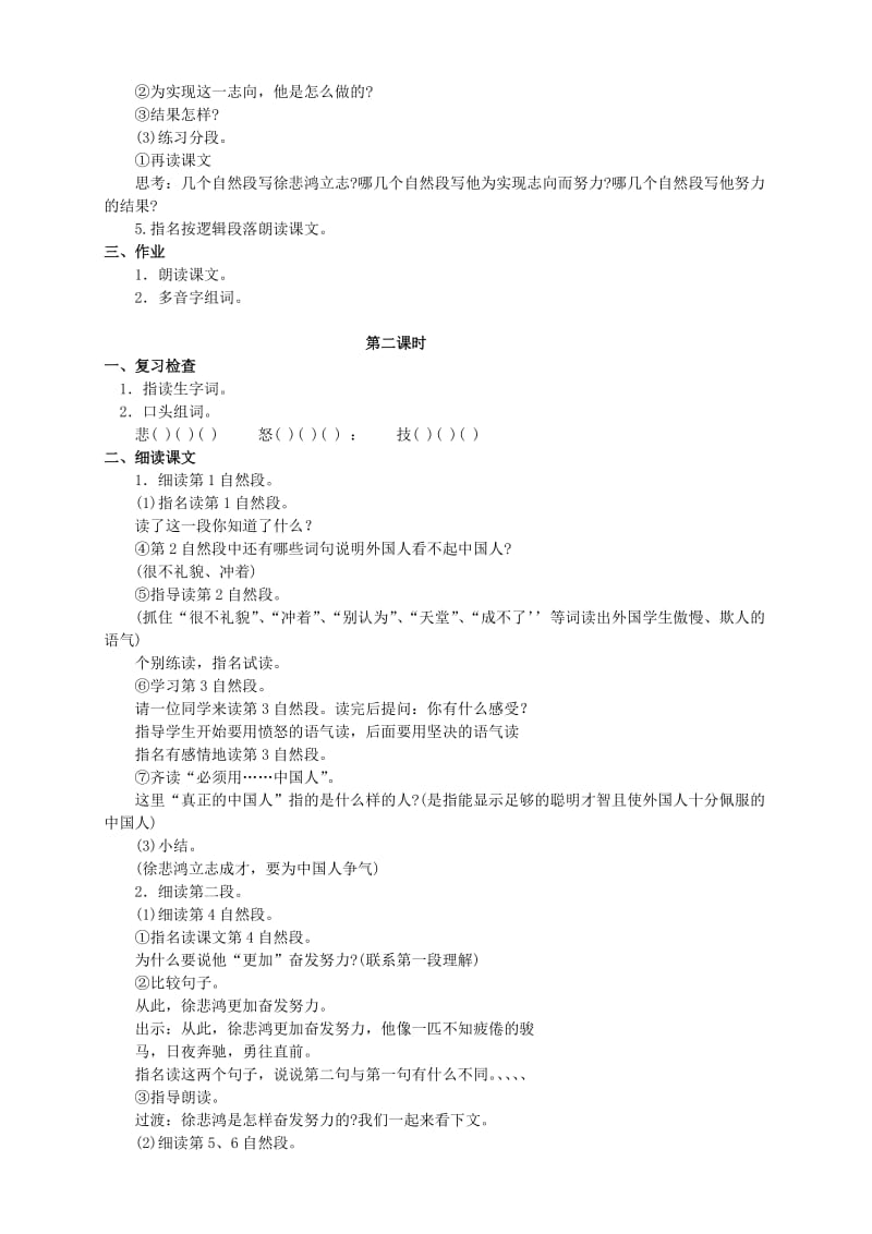 2019-2020年四年级语文上册 徐悲鸿励志学画 2教案 苏教版.doc_第2页