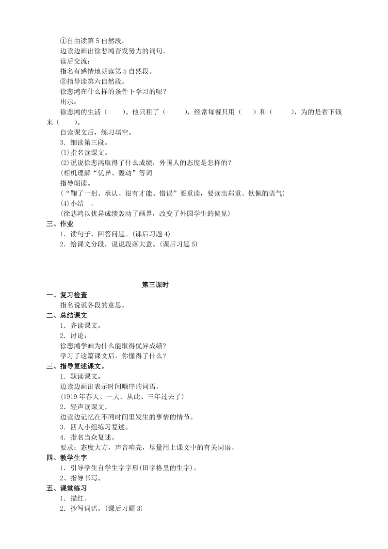 2019-2020年四年级语文上册 徐悲鸿励志学画 2教案 苏教版.doc_第3页