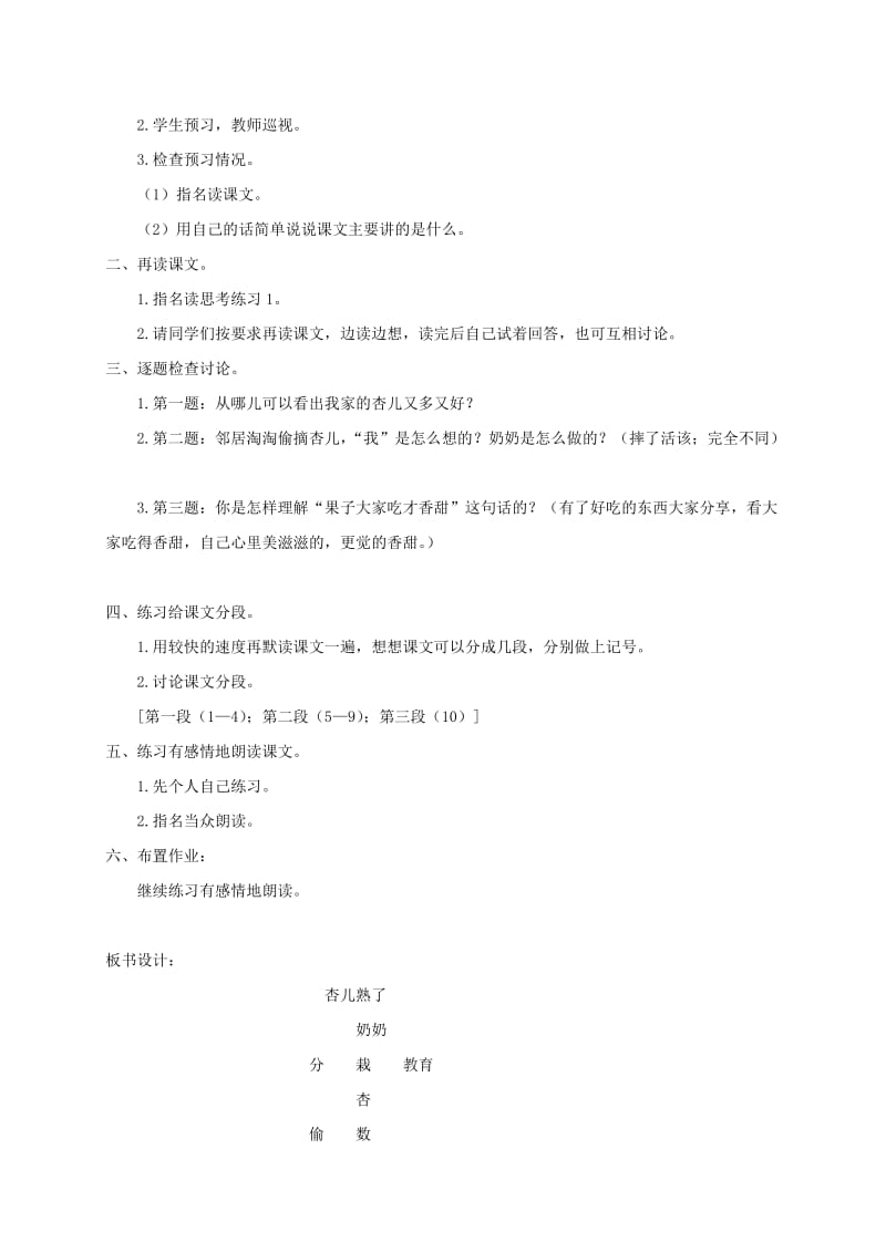 2019-2020年四年级语文下册 朱鹮飞回来了教案 北师大版.doc_第3页