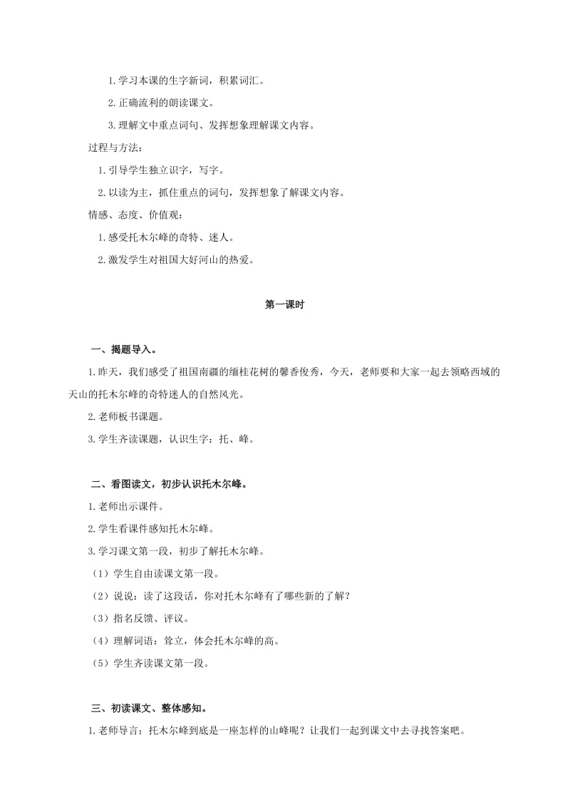 2019-2020年三年级语文上册 大自然的声音 1教案 鄂教版.doc_第3页