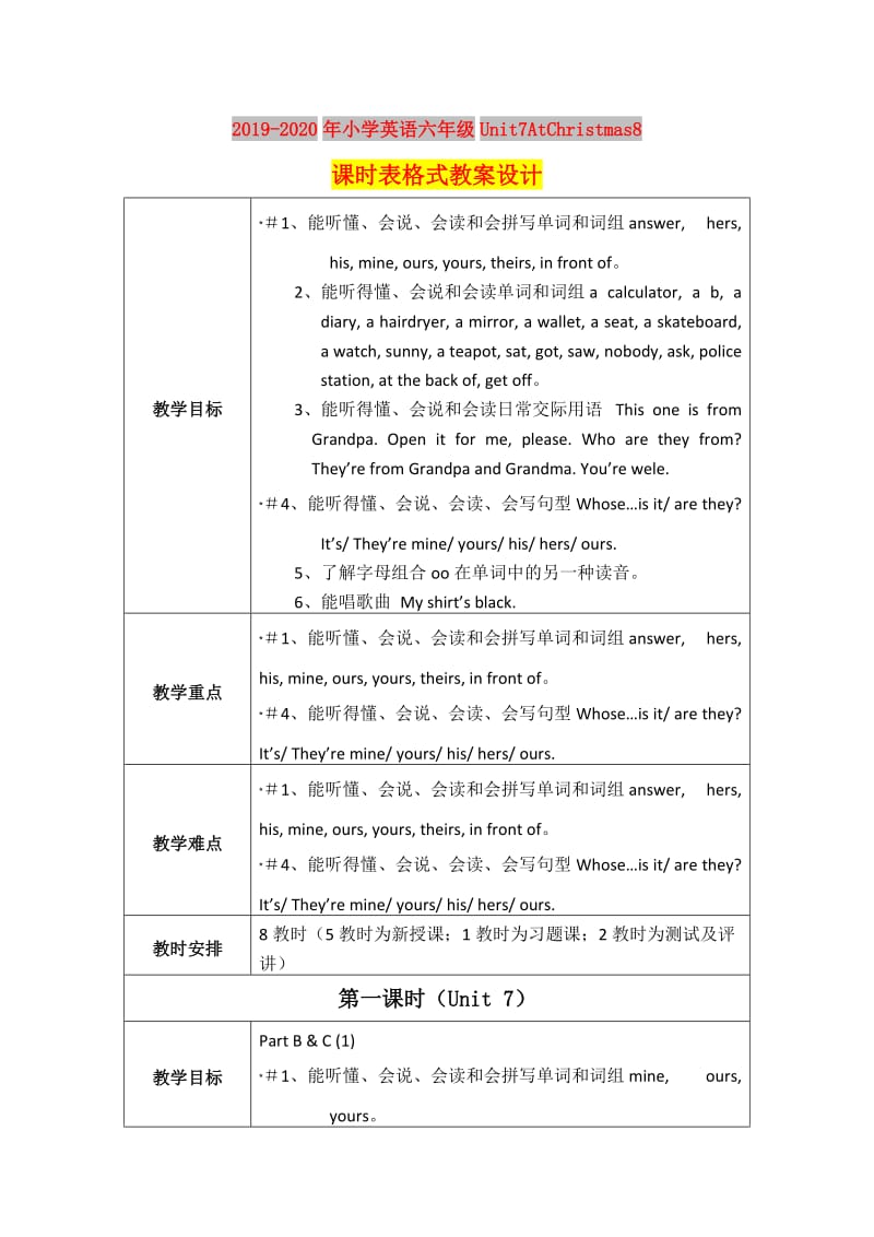 2019-2020年小学英语六年级Unit7AtChristmas8课时表格式教案设计.doc_第1页