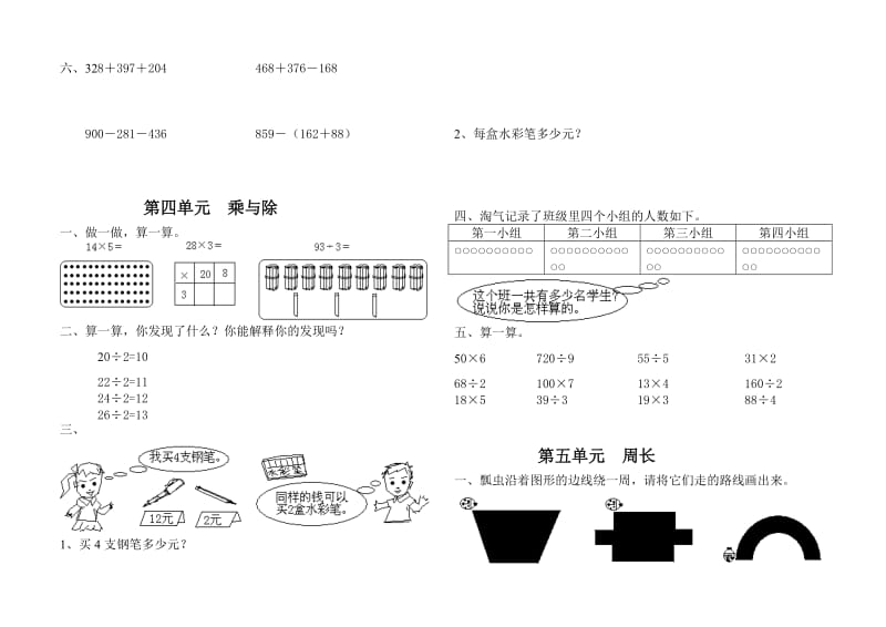 2019-2020年三年级数学上册典型复习题.doc_第3页