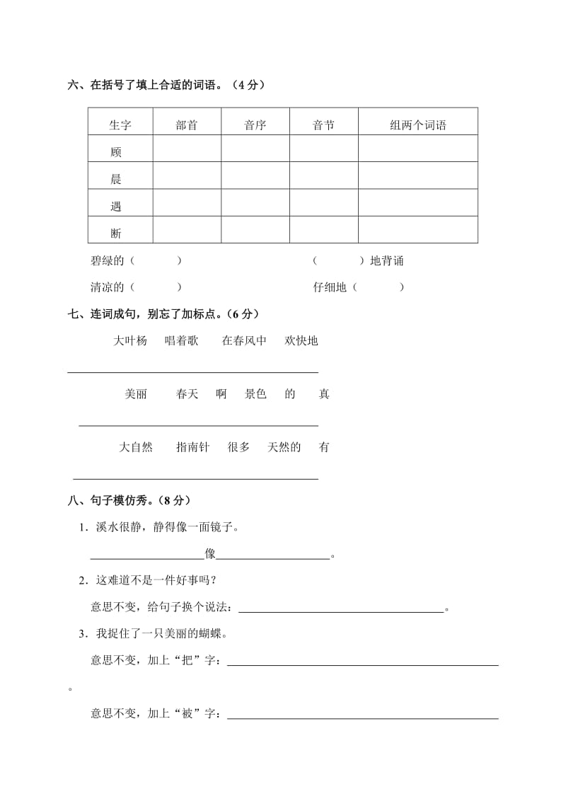 2019-2020年二年级语文名校真题试题 二（配北师版）.doc_第2页