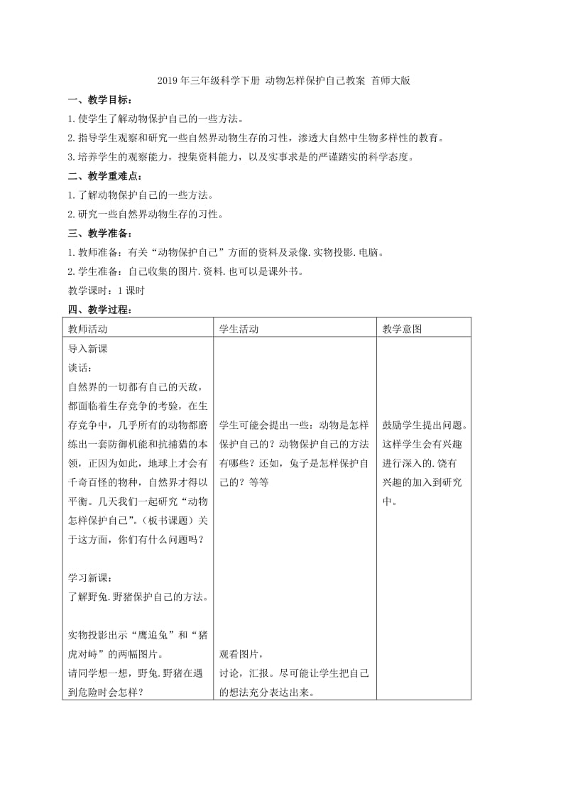 2019年三年级品德与社会下册 我的家乡在哪里教案 辽海版.doc_第2页