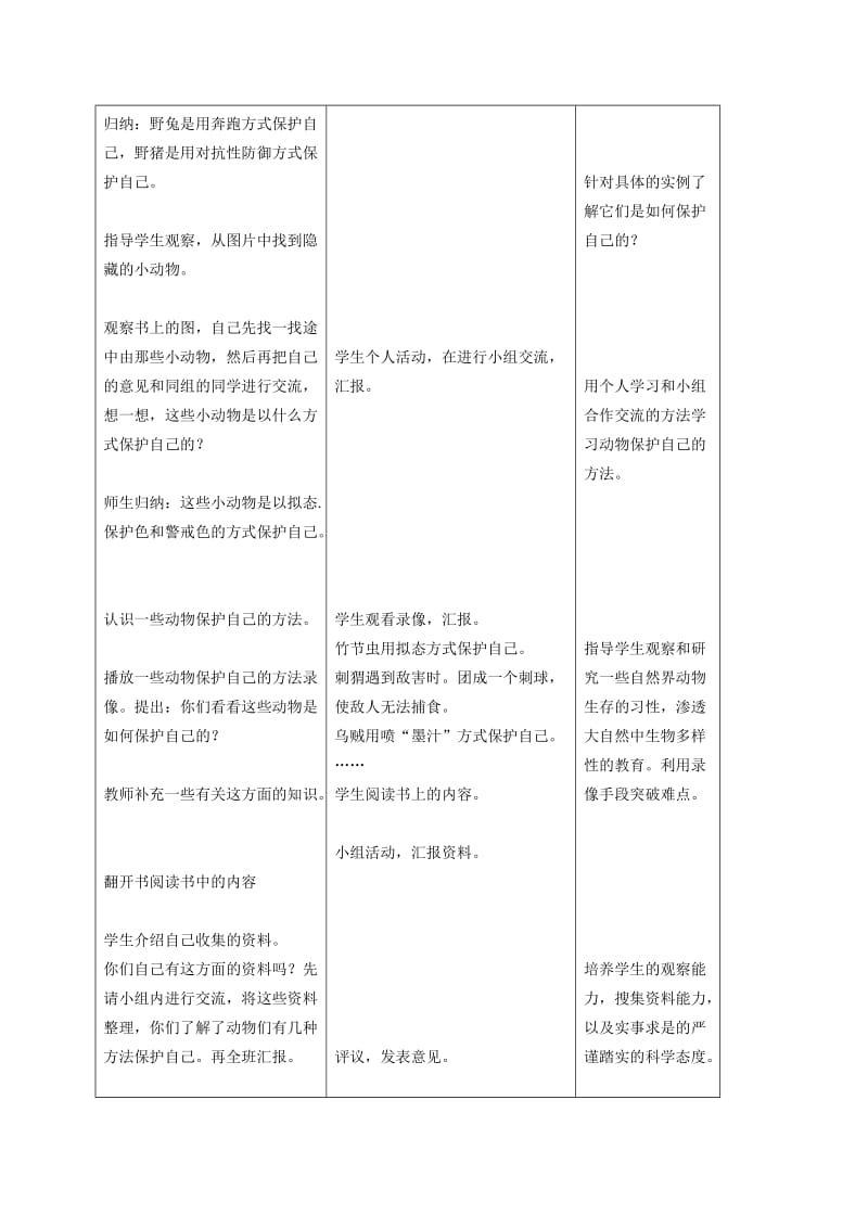 2019年三年级品德与社会下册 我的家乡在哪里教案 辽海版.doc_第3页