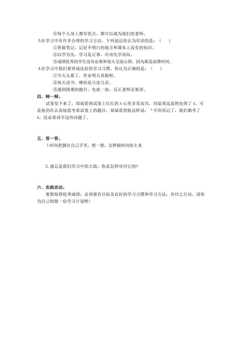 2019年三年级品社下册《第一单元 我学习我快乐》单元综合试题 上海科教版.doc_第2页