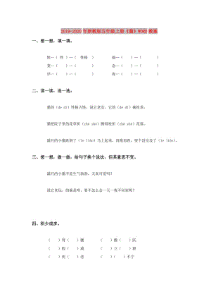 2019-2020年浙教版五年級上冊《貓》WORD教案.doc