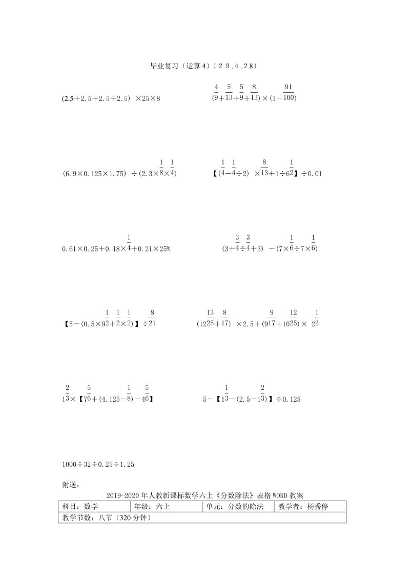 2019-2020年人教新课标数学六上《分数四则混合运算》课后练习.doc_第2页