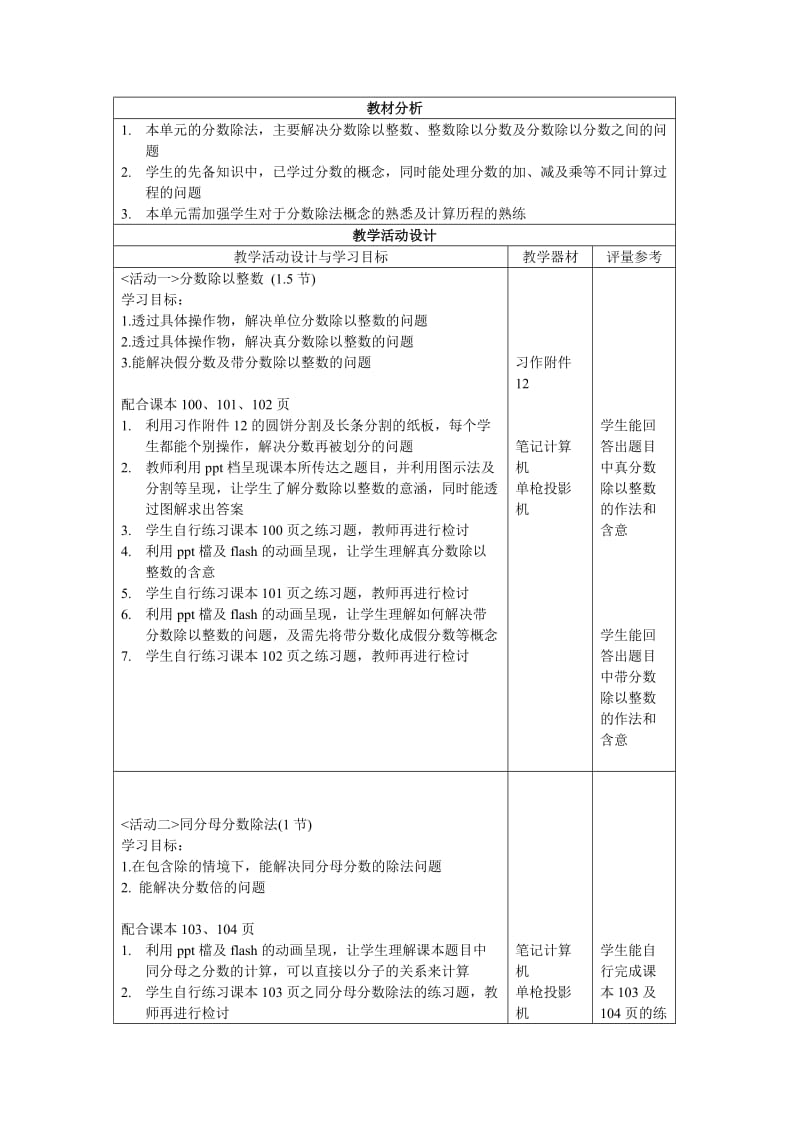 2019-2020年人教新课标数学六上《分数四则混合运算》课后练习.doc_第3页