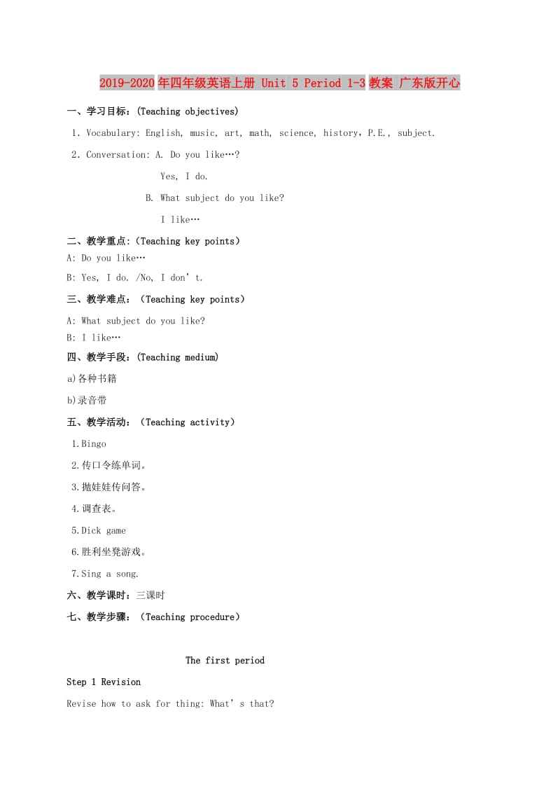 2019-2020年四年级英语上册 Unit 5 Period 1-3教案 广东版开心.doc_第1页