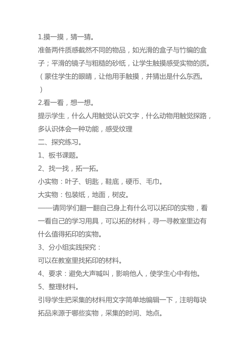 2019-2020年人美版美术二上《我们身边的痕迹》教案.doc_第2页