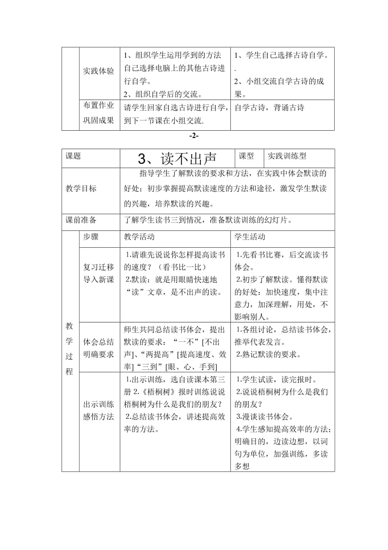 2019-2020年小学语文二年级上第三册课外阅读指导表格式教学设计.doc_第3页