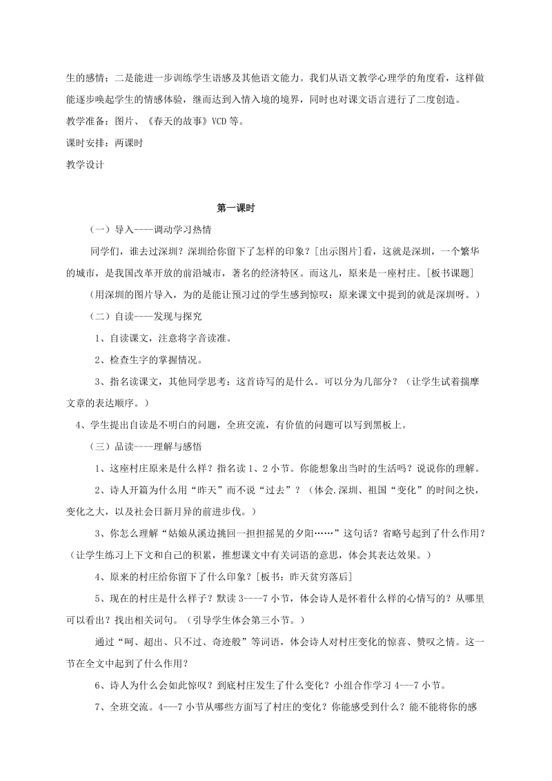 2019-2020年五年级语文 《这儿原来是一座村庄》教案 北师大版.doc_第2页