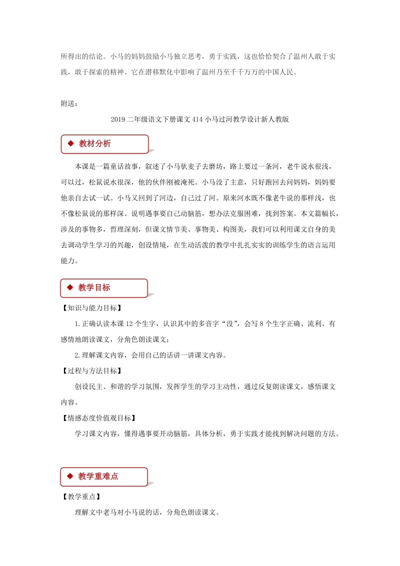 2019二年级语文下册课文414小马过河作者彭文席简介素材新人教版.doc_第2页