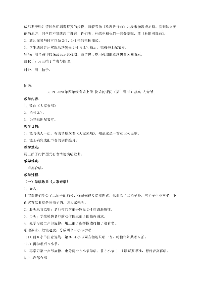 2019-2020年四年级音乐上册 快乐的课间（第二课时） 教案 人音版.doc_第2页