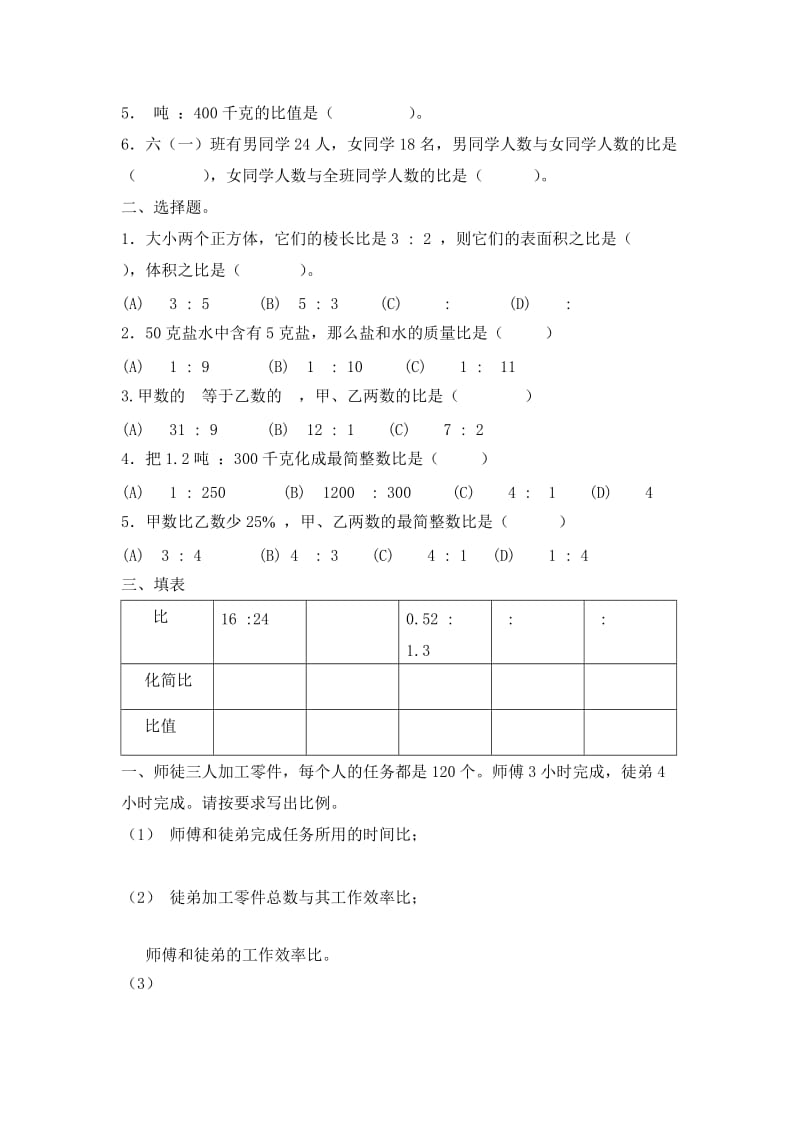 2019-2020年六年级数学上册复习题 百分数与分数的互化.doc_第2页