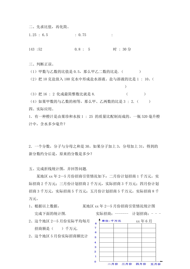 2019-2020年六年级数学上册复习题 百分数与分数的互化.doc_第3页