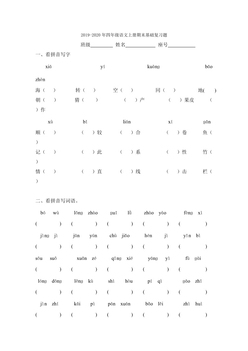 2019-2020年四年级语文上册期中选择读音练习题.doc_第3页