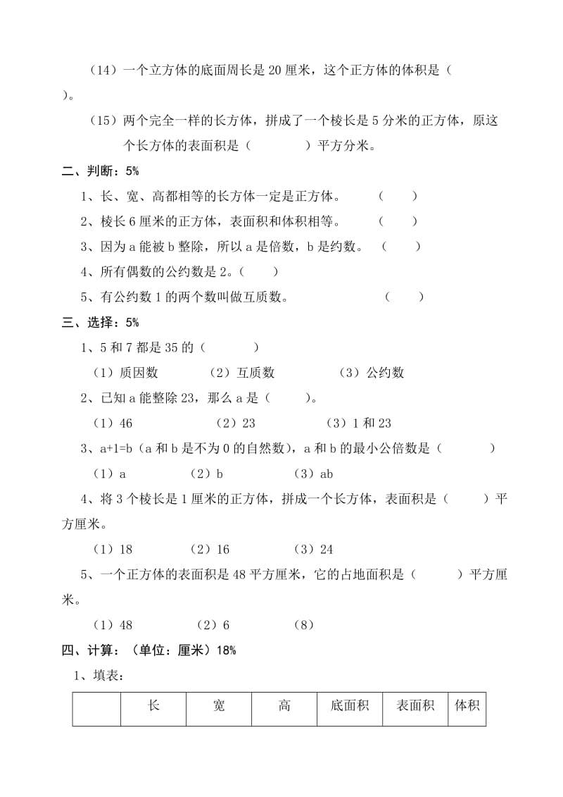 2019-2020年五年级数学下学期期中检测题.doc_第2页