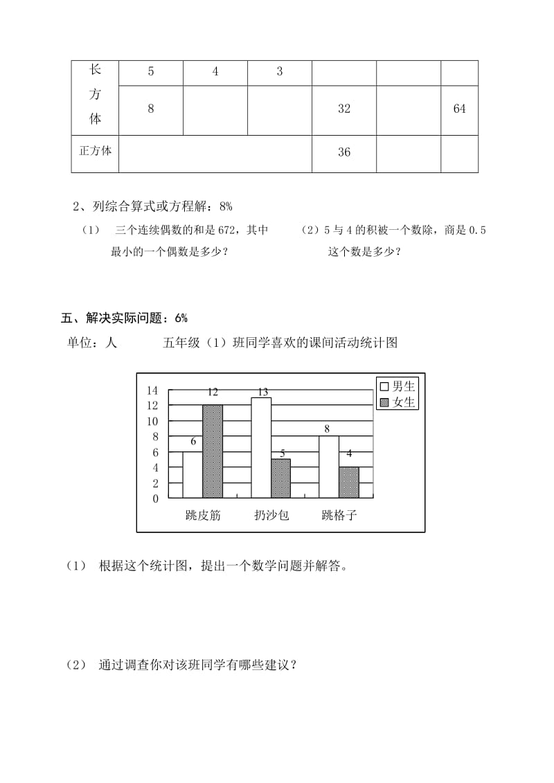 2019-2020年五年级数学下学期期中检测题.doc_第3页