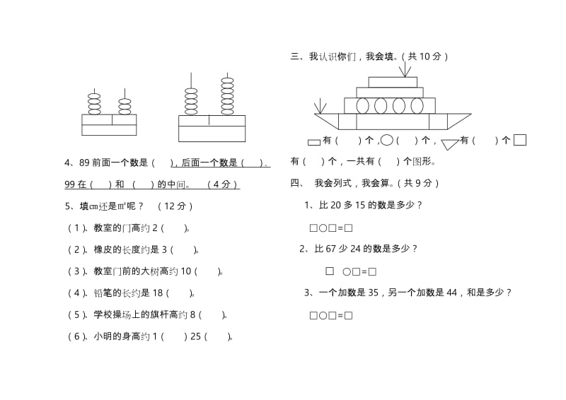 2019年一年级数学期中测试试卷试题.doc_第2页