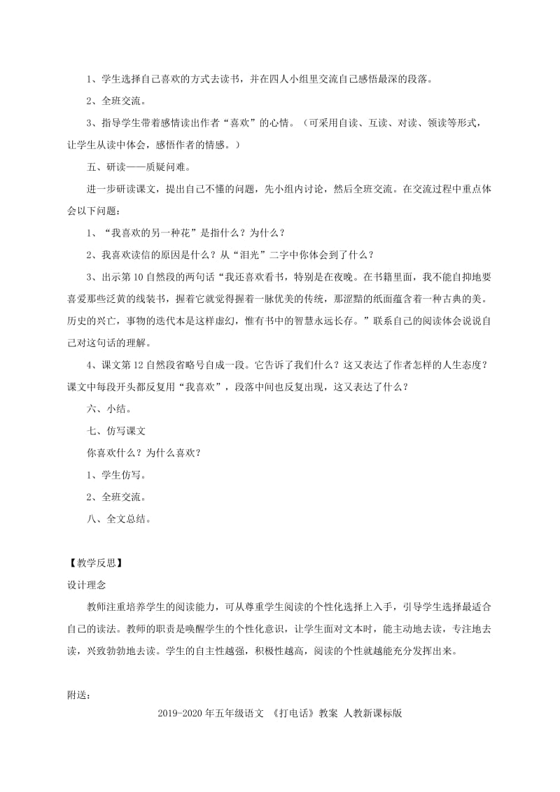 2019-2020年五年级语文 《我喜欢》教案 北师大版.doc_第2页