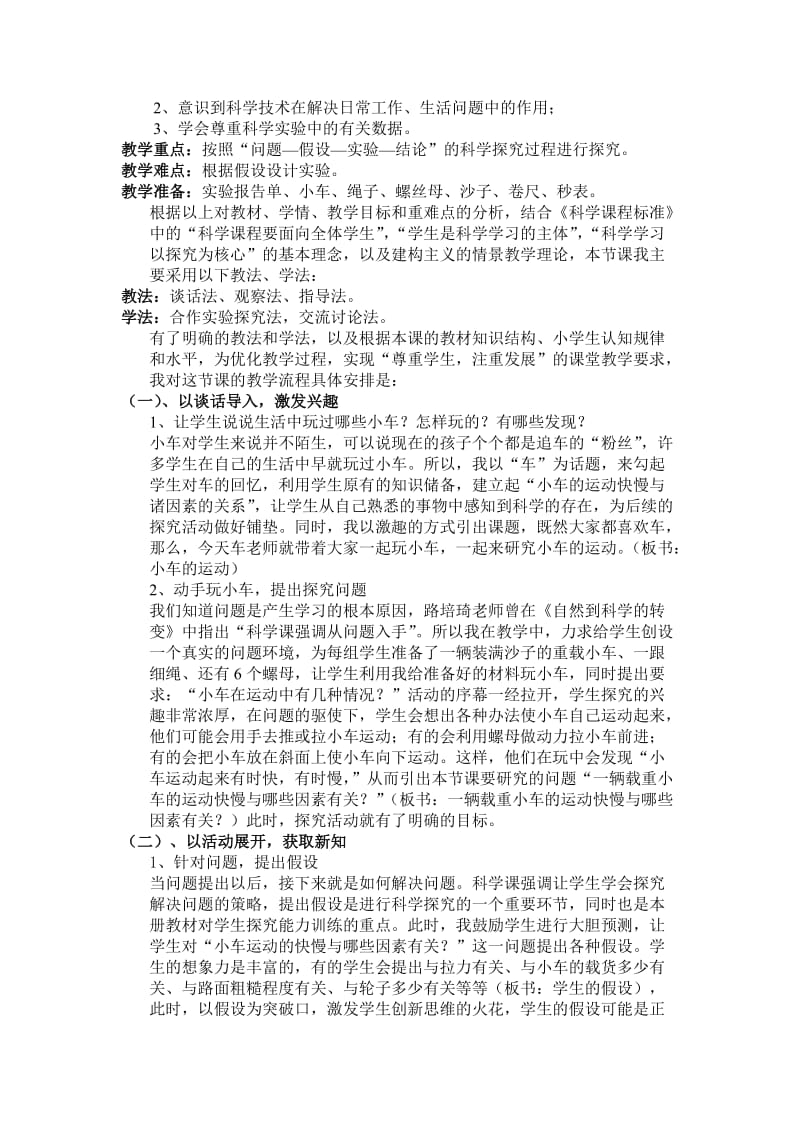 2019-2020年苏教版科学四下《小车的运动》说课稿.doc_第2页